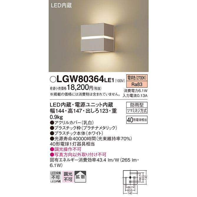 Panasonic LGW80364 LE1 パナソニック ポーチライト 40形 電球色 Panasonic LGW80364 LE1 パナソニック ポーチライト 40形 電球色