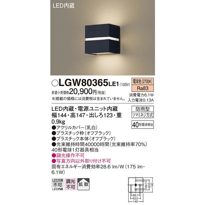 Panasonic（パナソニック） LGW80365 LE1 ポーチライト 40形 電球色