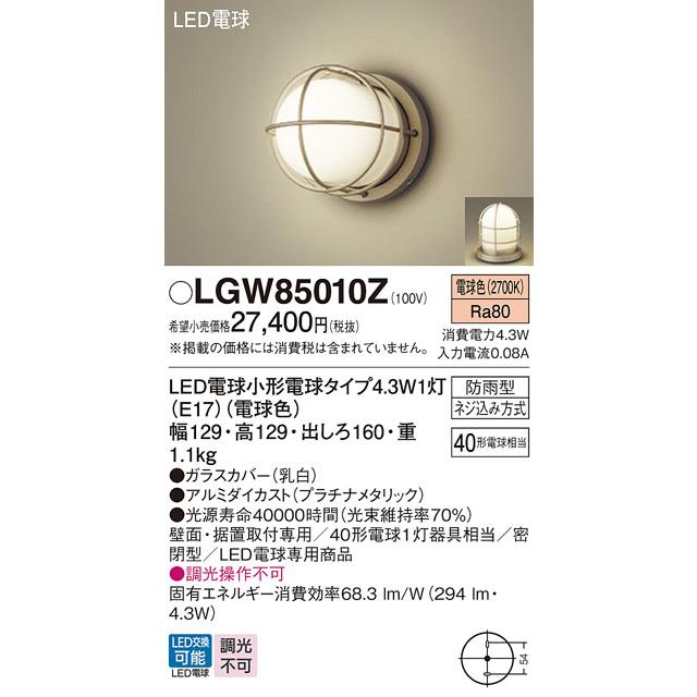 LGW85010Z パナソニック LED ポーチライト 40形 電球色 法人様限定販売