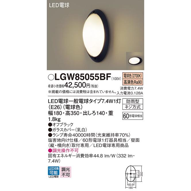 Panasonic（パナソニック） LGW85055BF LED 電球7．4WX1ポーチ