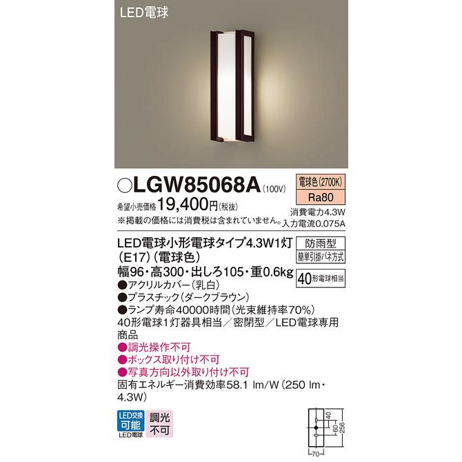 【引取特価】Panasonic　壁直付型　LED（電球色）　勝手口灯・表札灯　防雨型　白熱電球40形1灯器具相当 Amazon | パナソニック 壁直付型 LED(電球色) 勝手口灯・表札灯 LED