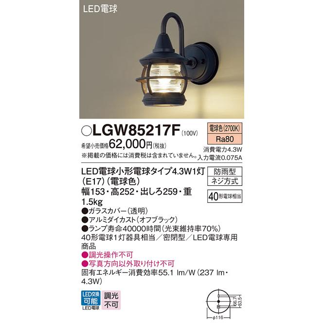 Panasonic（パナソニック） LGW85217F ポーチライト 壁直付型 電球色
