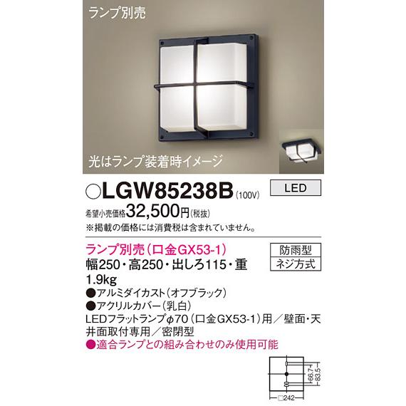 Panasonic（パナソニック） LGW85238B ポーチライト 天井直付型 壁直付