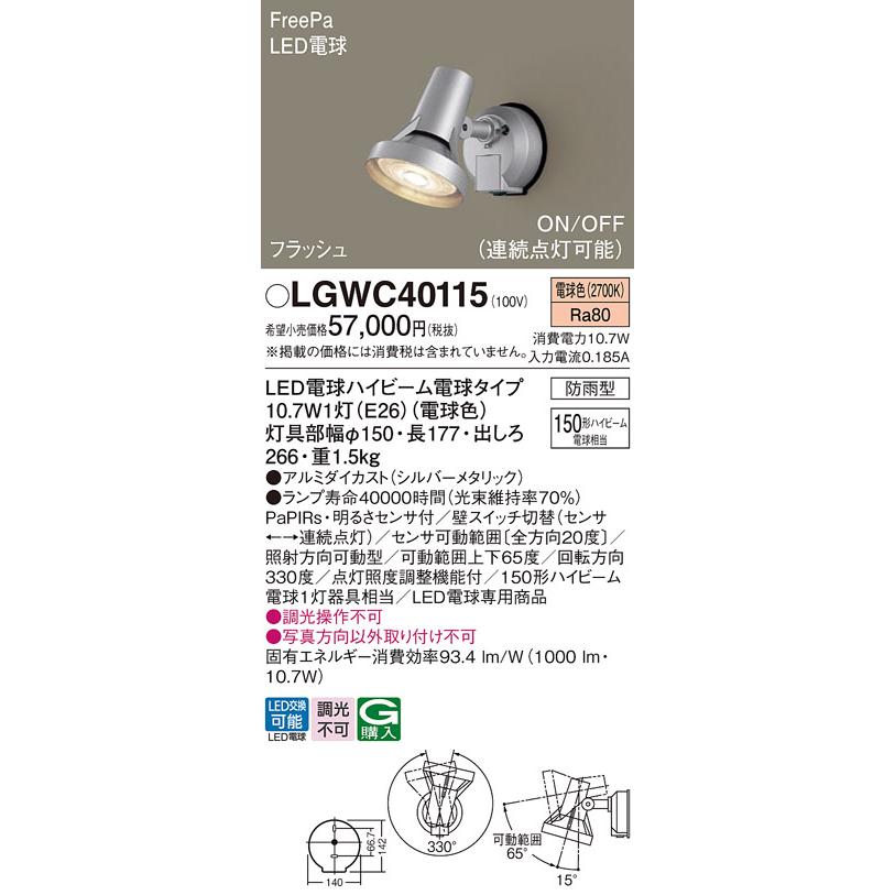 Panasonic（パナソニック） LGWC40115 LED スポットライト 150形