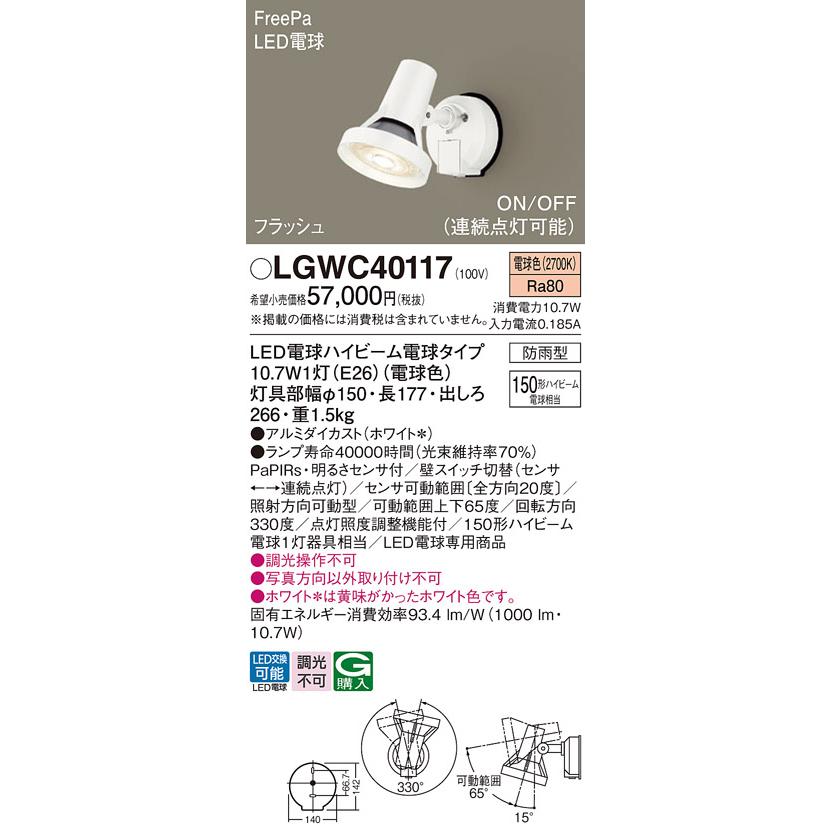 Panasonic（パナソニック） LGWC40117 LED スポットライト 150形