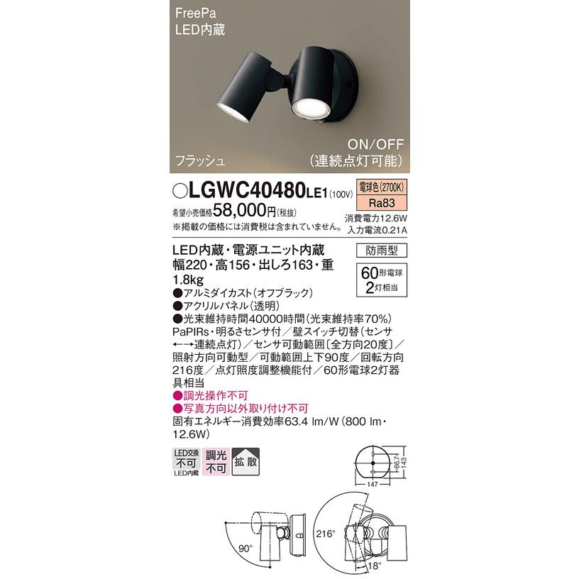 Panasonic（パナソニック） LGWC40480 LE1 スポットライト センサ付