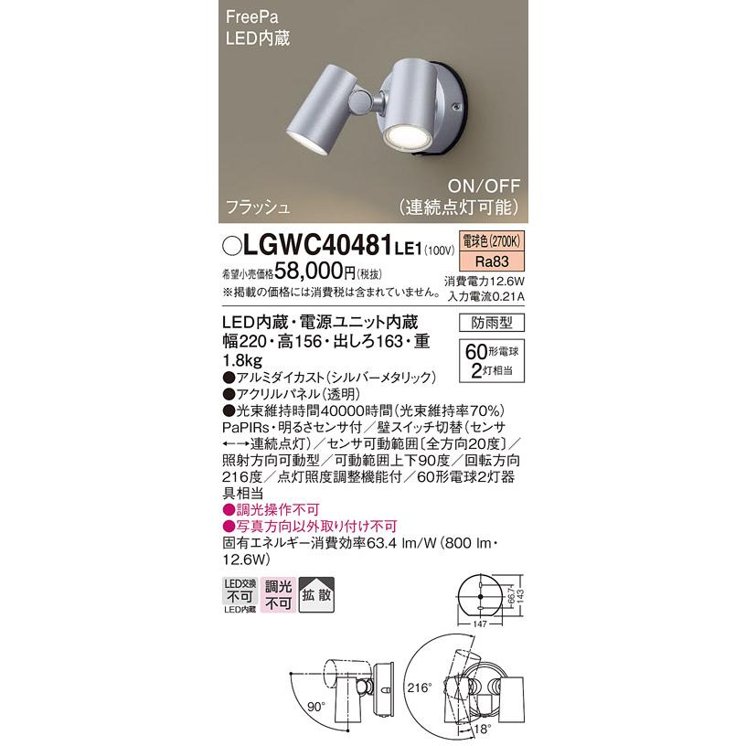 Panasonic（パナソニック） LGWC40481 LE1 スポットライト センサ付