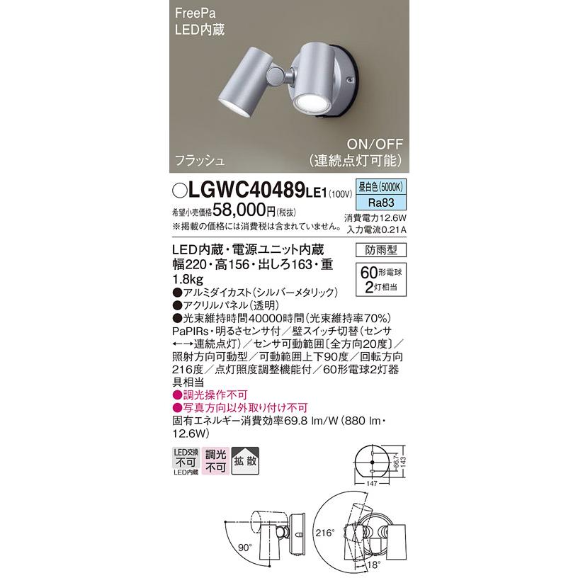Panasonic（パナソニック） LGWC40489 LE1 スポットライト センサ付