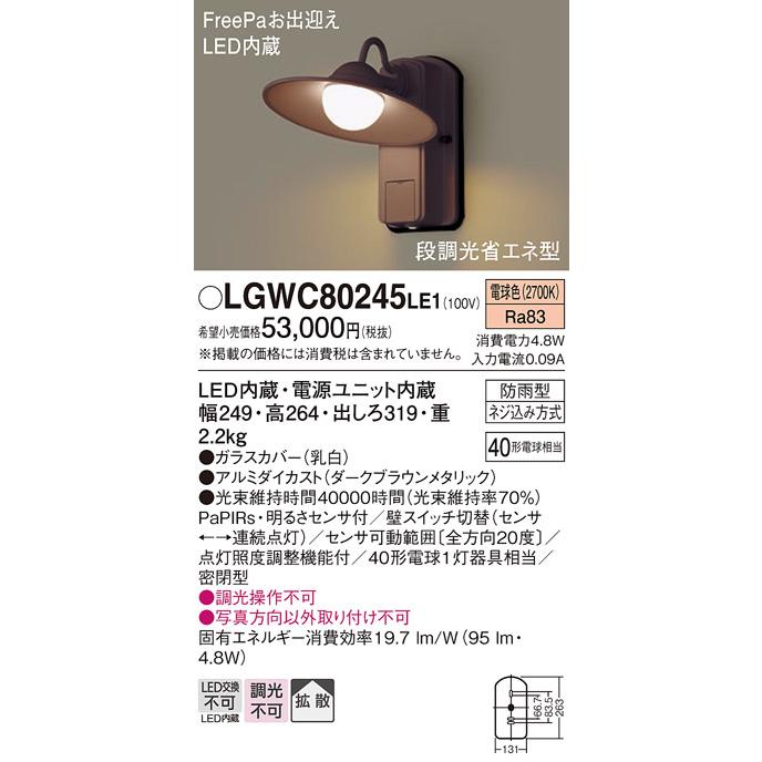 Panasonic（パナソニック） LGWC80245 LE1 LED ポーチライト 40形 電球