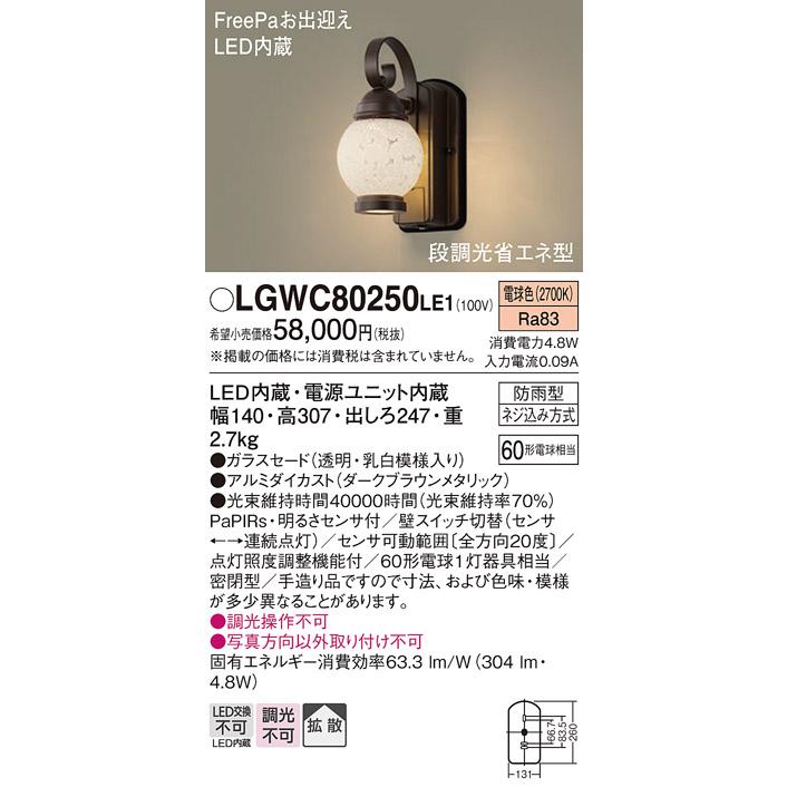 Panasonic（パナソニック） LGWC80250 LE1 LED ポーチライト 60形 電球