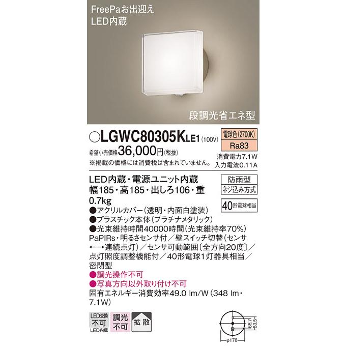 Panasonic（パナソニック） LGWC80305K LE1 ポーチライト センサ付き40