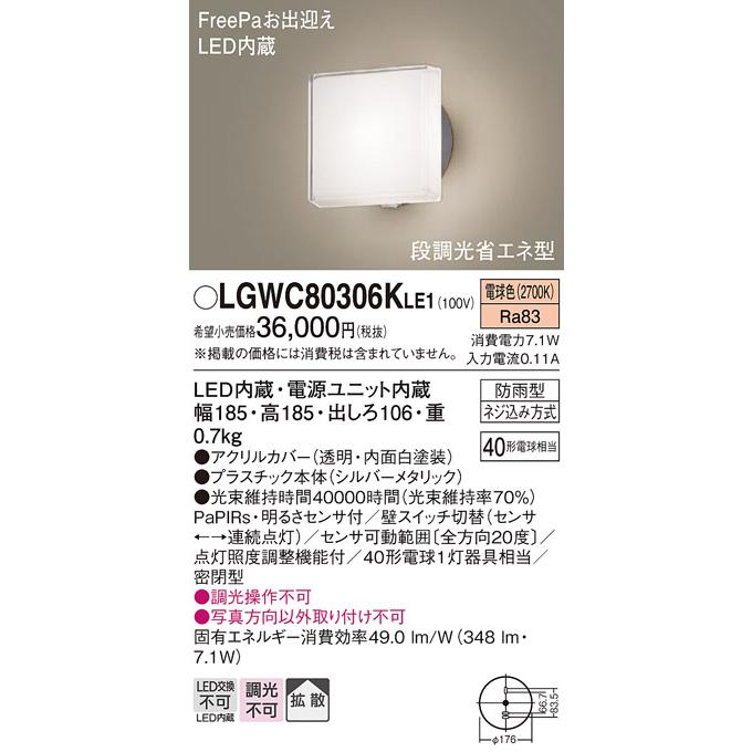Panasonic（パナソニック） LGWC80306K LE1 ポーチライト センサ付き40
