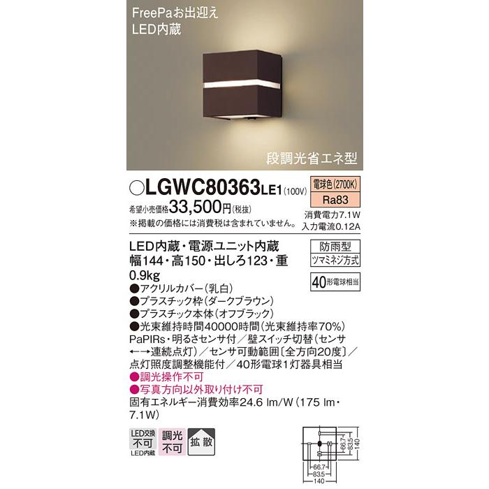 Panasonic（パナソニック） LGWC80363 LE1 ポーチライト 40形 電球色