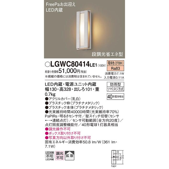 Panasonic（パナソニック） LGWC80414 LE1 LED ポーチライト 40形 電球
