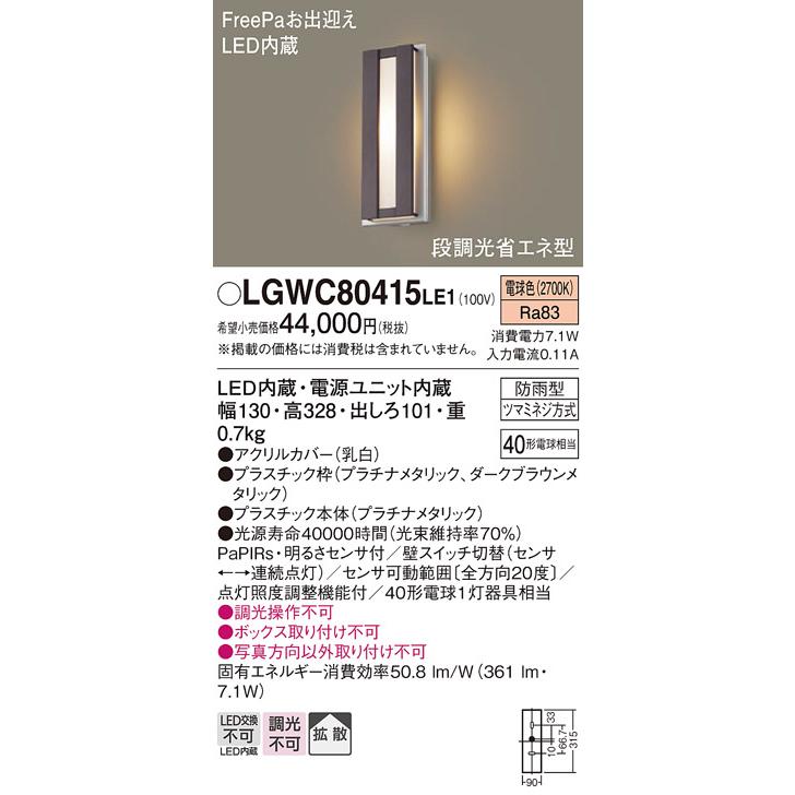 Panasonic LGWC80415 LE1 パナソニック LED ポーチライト 40形 Panasonic LGWC80415 LE1 パナソニック LED ポーチライト 40形
