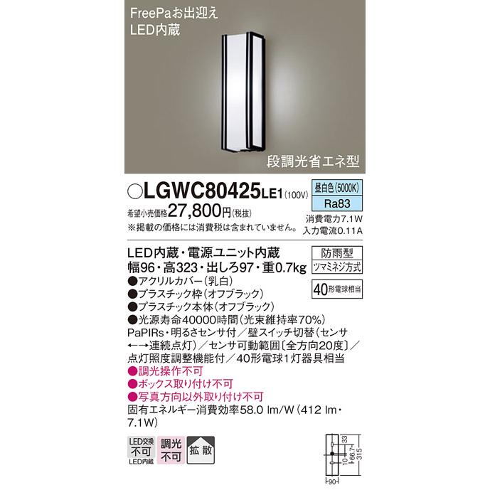 パナソニック　ポーチライト　LGW80415LE1　新品　未使用 パナソニック ポーチライト LGW80415LE1 新品 未使用 楽天市場