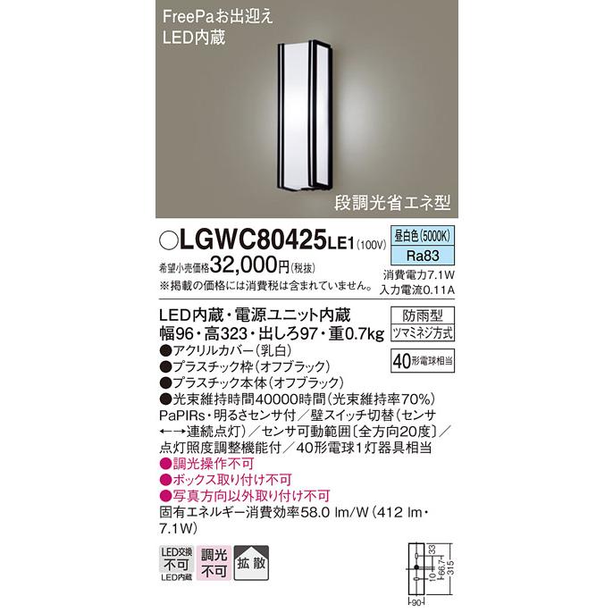 Panasonic（パナソニック） LGWC80425 LE1 LED ポーチライト 40形 昼