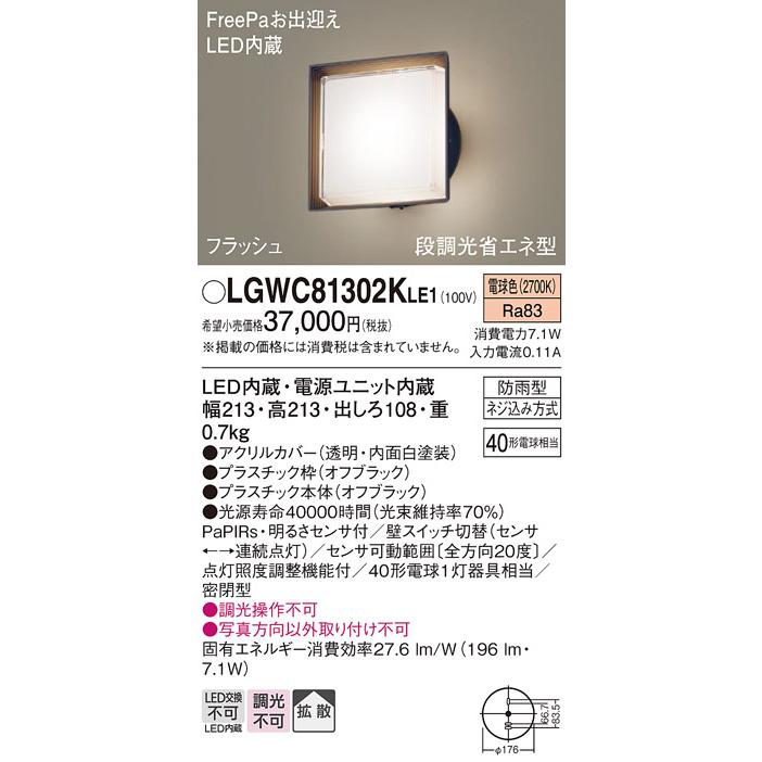 Panasonic LGWC81302K LE1 パナソニック ポーチライト センサ Panasonic LGWC81302K LE1 パナソニック ポーチライト センサ
