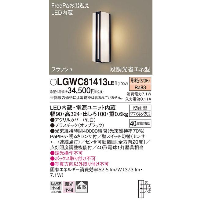 Panasonic（パナソニック） LGWC81413 LE1 LED ポーチライト 40形 電球