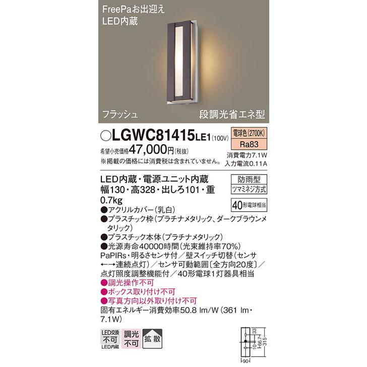 Panasonic LEDスリムライト LGWC 40382LE1電球色 Panasonic LGWC40481LE1 パナソニック 屋外用スポットライト