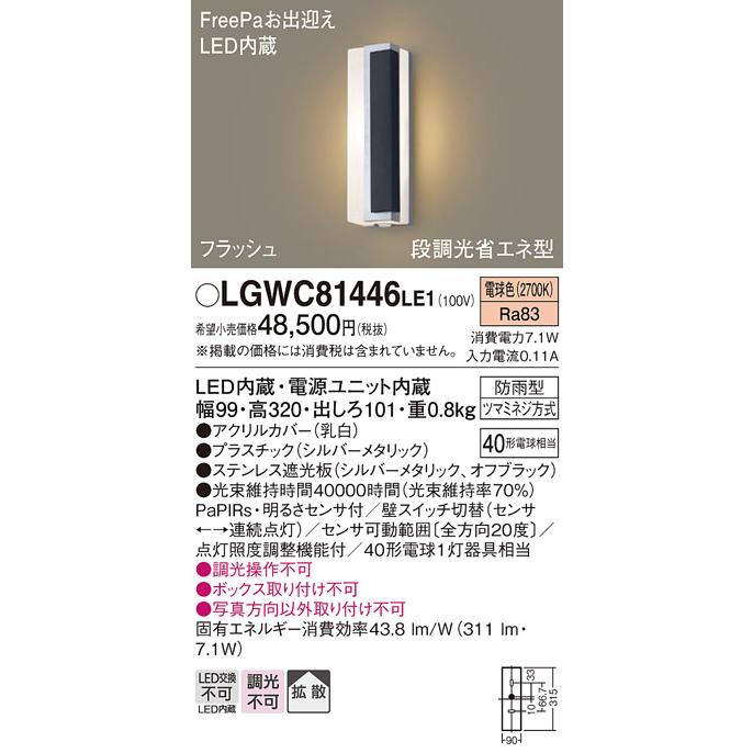 Panasonic（パナソニック） LGWC81446 LE1 LED ポーチライト 40形 電球