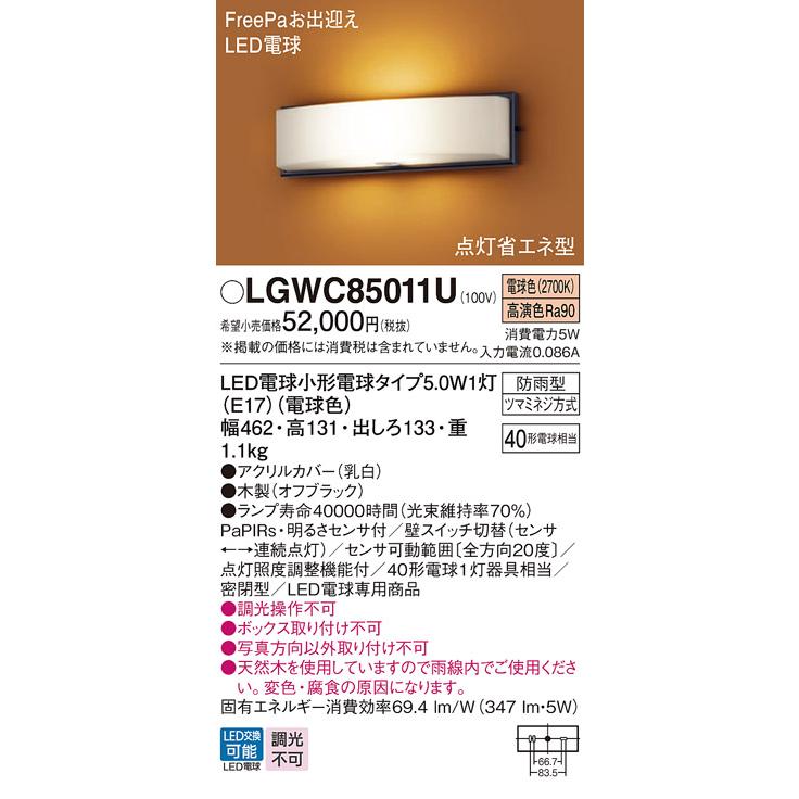 パナソニック LEDポーチライト LGWC85011U Panasonic（パナソニック） LGWC85011U LED 電球5.0WX1ポーチライト