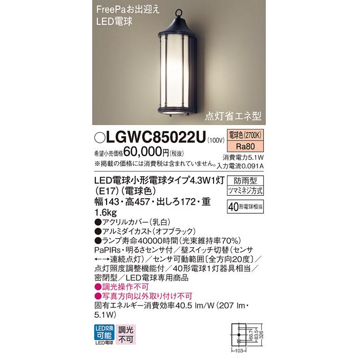 Panasonic（パナソニック） LGWC85022U ポーチライト 壁直付型 電球色