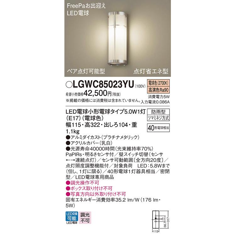 Panasonic LGWC85023YU パナソニック LED 電球5.0WX1ポーチライト 