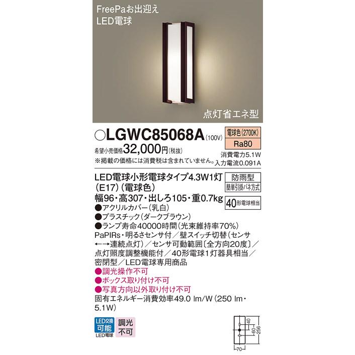 Panasonic（パナソニック） LGWC85068A ポーチライト 壁直付型 電球色