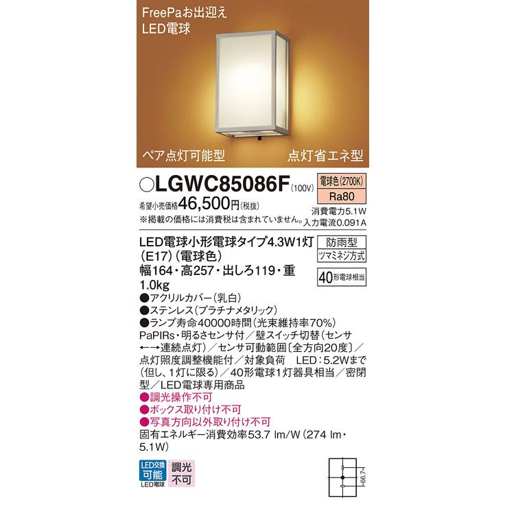 Panasonic（パナソニック） LGWC85086F ポーチライト 壁直付型 電球色