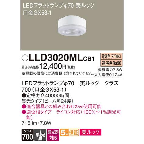Panasonic LLD フラットランプ LLD6300NCF1 LEDフラットランプ Panasonic(パナソニック) 口金GX53-1a