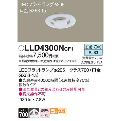 Panasonic パナソニック LLD4300NCF1 昼白色 交換用 LEDフラット Panasonic パナソニック LLD4300NCF1 昼白色 交換用 LEDフラット
