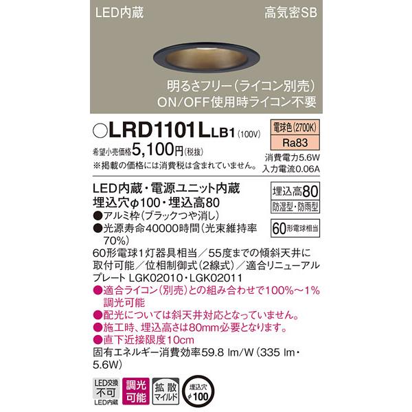 LEDダウンライト LSEB9508LE1 LGD1101LLE1相当品 60形 拡散 電球色