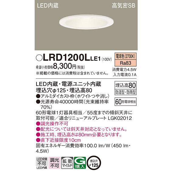 【未開封】防雨型ダウンライト　LRDC1200LLE1 ×2個 電気 ライト Amazon.co.jp: パナソニック(Panasonic) 軒下用ダウンライト