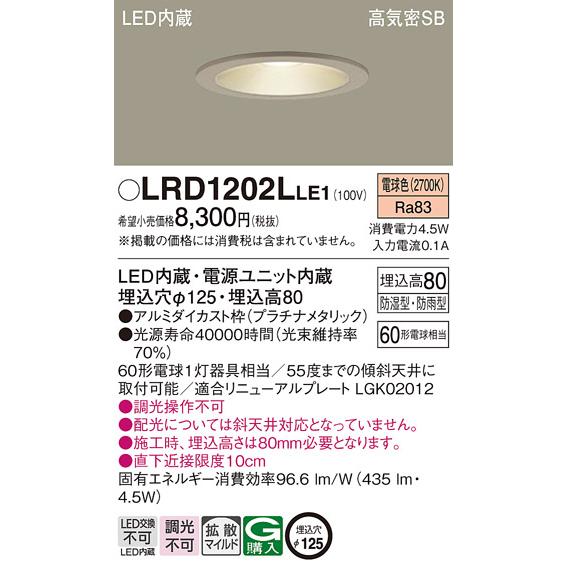 Panasonic（パナソニック） LRD1202L LE1 軒下ダウンライト 60形 拡散