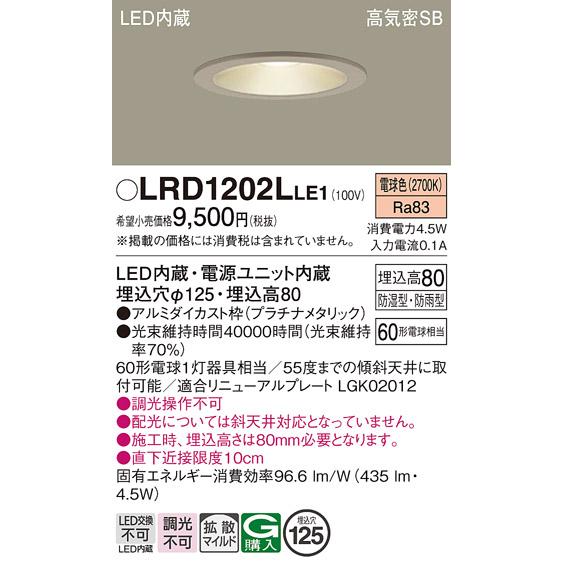 Panasonic（パナソニック） LRD1202L LE1 軒下ダウンライト 60形 拡散