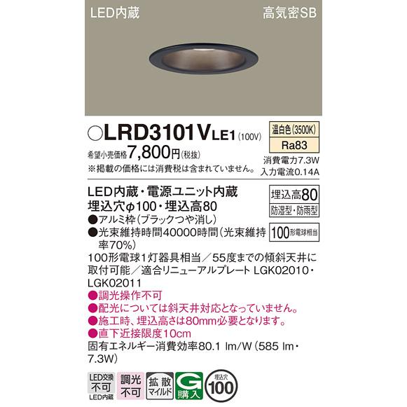 Panasonic（パナソニック） LRD3101V LE1 軒下ダウンライト 100形 拡散