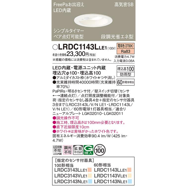 Panasonic（パナソニック） LRDC1143LLE1 電球色 エクステリア ダウン