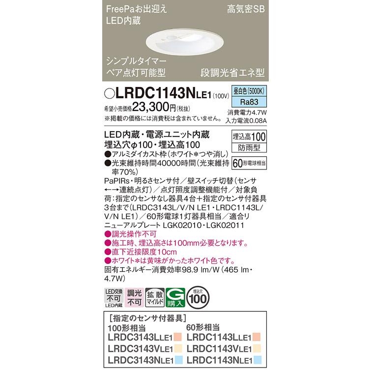 Panasonic（パナソニック） LRDC1143NLE1 昼白色 エクステリア ダウン