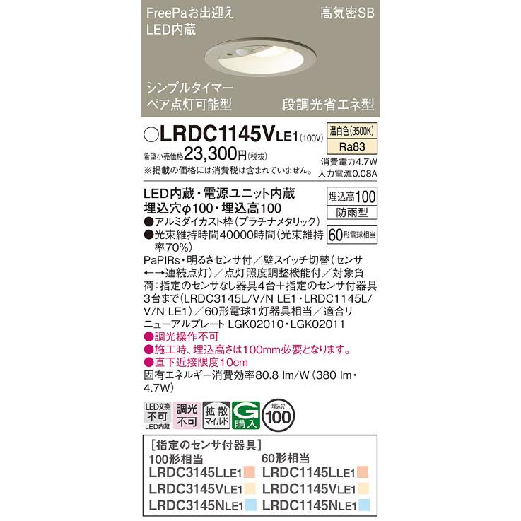 Panasonic（パナソニック） LRDC1145VLE1 温白色 エクステリア ダウン