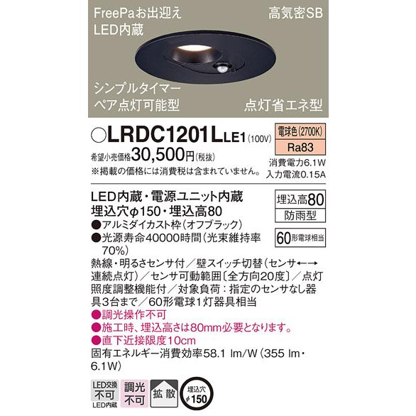 Panasonic LRDC1201L LE1 パナソニック ダウンライト 60形 拡散