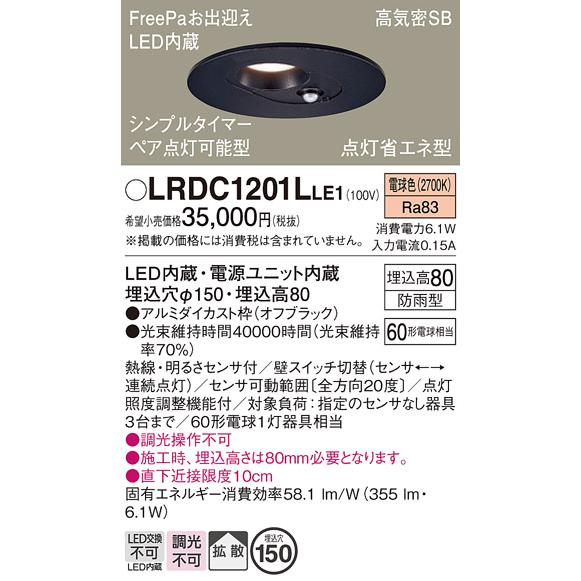 Panasonic（パナソニック） LRDC1201L LE1 ダウンライト 60形 拡散