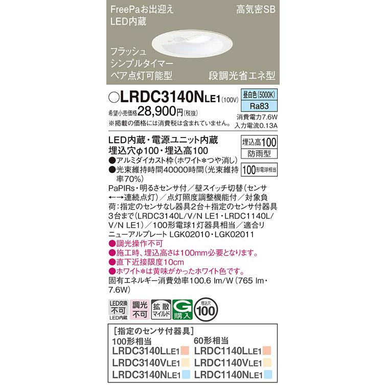 Panasonic（パナソニック） LRDC3140NLE1 昼白色 エクステリア ダウン