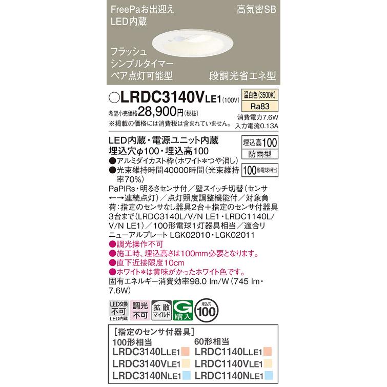 Panasonic（パナソニック） LRDC3140VLE1 温白色 エクステリア ダウン