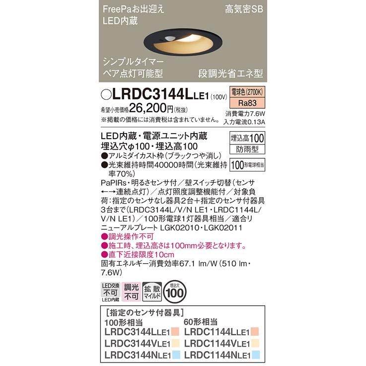 Panasonic（パナソニック） LRDC3144LLE1 電球色 エクステリア ダウン