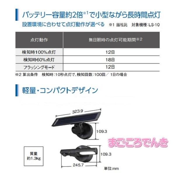 LS-11(BL)ブラック又はLS-11(S)シルバー オプテックス ソーラー式 LEDセンサーライト 白色 安全対策照明 防犯灯 天井壁面取付可能 IP55　｜macocoro｜03