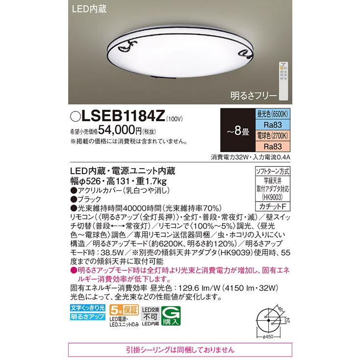 LSEB1184Z  パナソニック シーリングライト 〜8畳 昼光色〜電球色 リモコン調光調色  相当品 LGC31142K [ LSEB1184 Z ]の画像