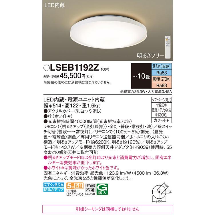 Panasonic（パナソニック） LSEB1192Z シーリングライト 〜10畳 昼光色