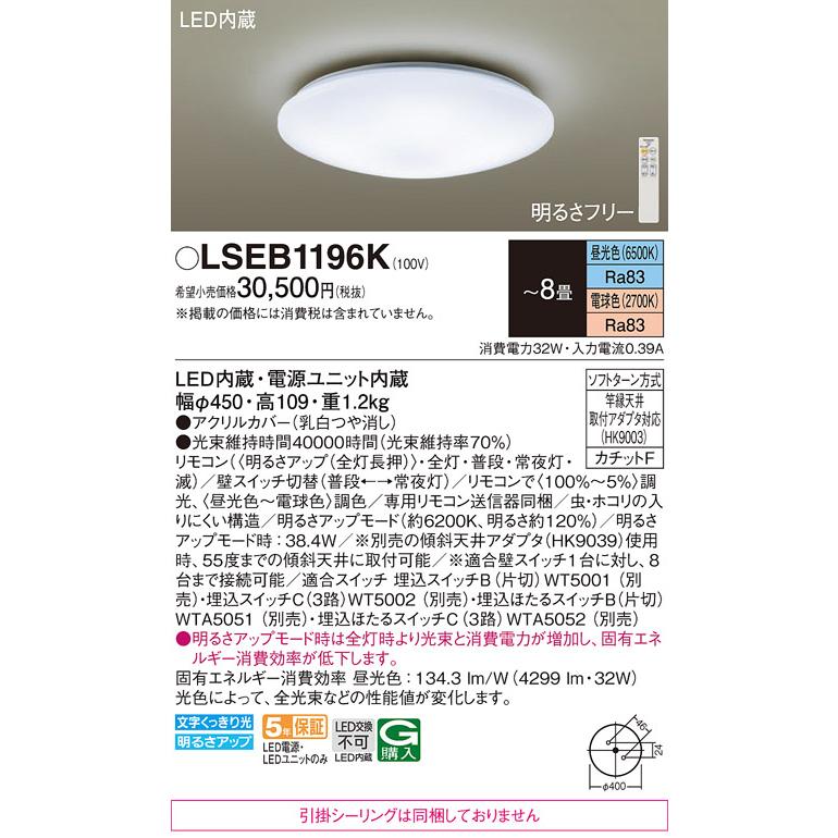 Panasonic LSEB 1080K シーリングライト　8畳　LED Panasonic（パナソニック） 在庫あり 送料無料 LSEB1196K LED