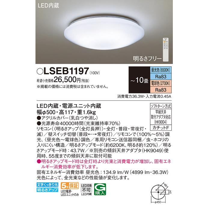 在庫あり 送料無料 パナソニック LSEB1197 LED シーリングライト 天井 